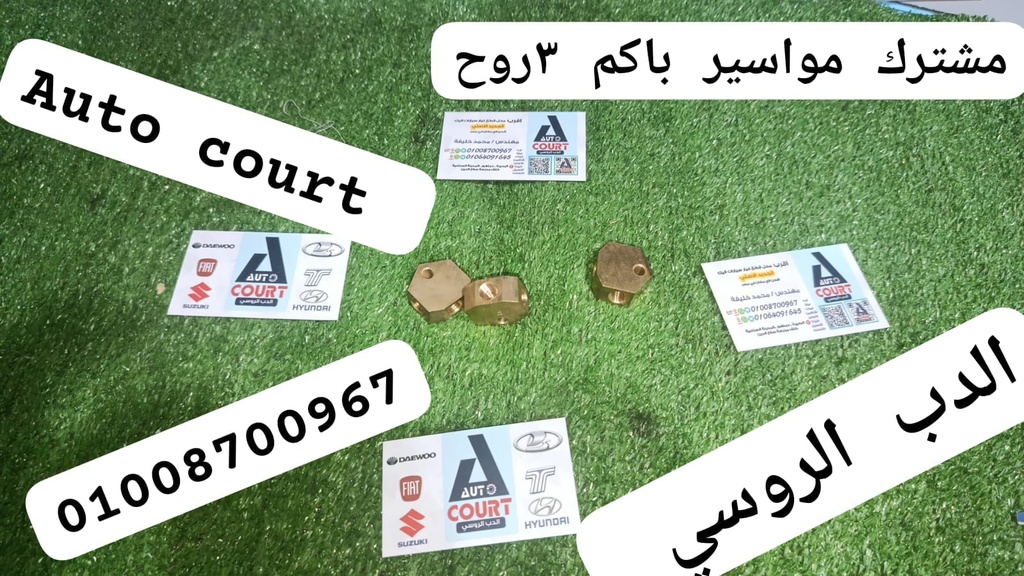مشترك مواسير باكم 3 روح