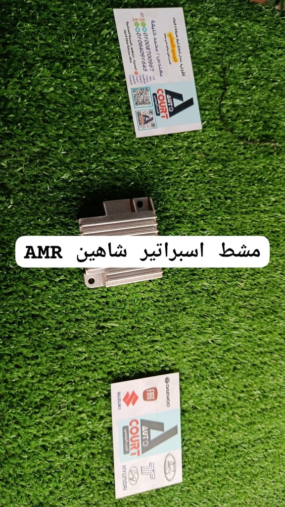 مشط اسبراتير شاهين /اونو Amr