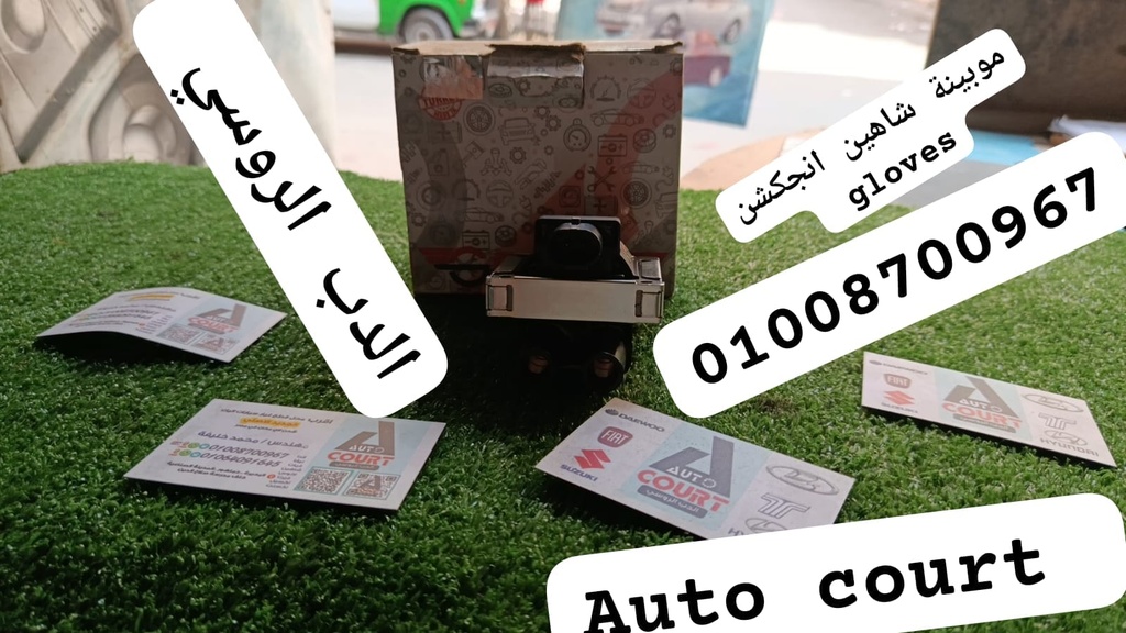 موبينة شاهين انجكشن Glovs