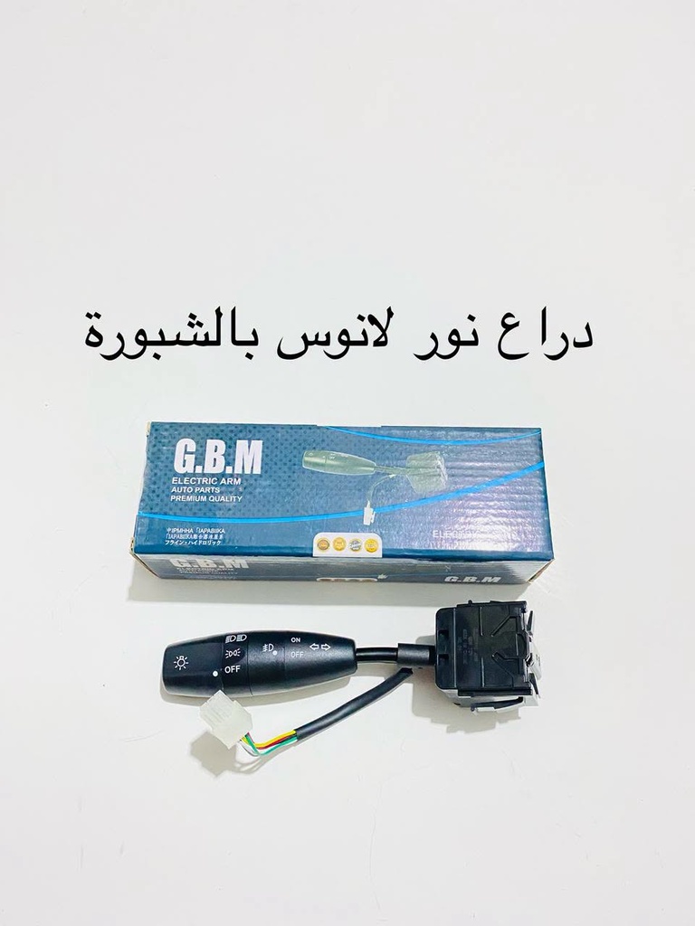 [G681] ذراع نور لانوس بشبورة GBM