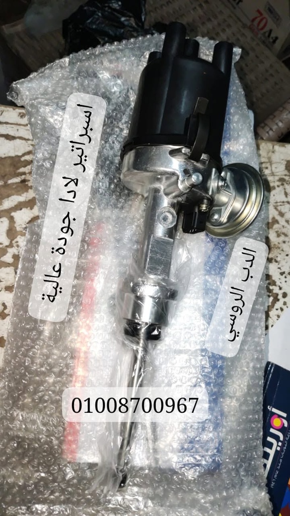 اسبراتير لادا الكتروني طويل AMR
