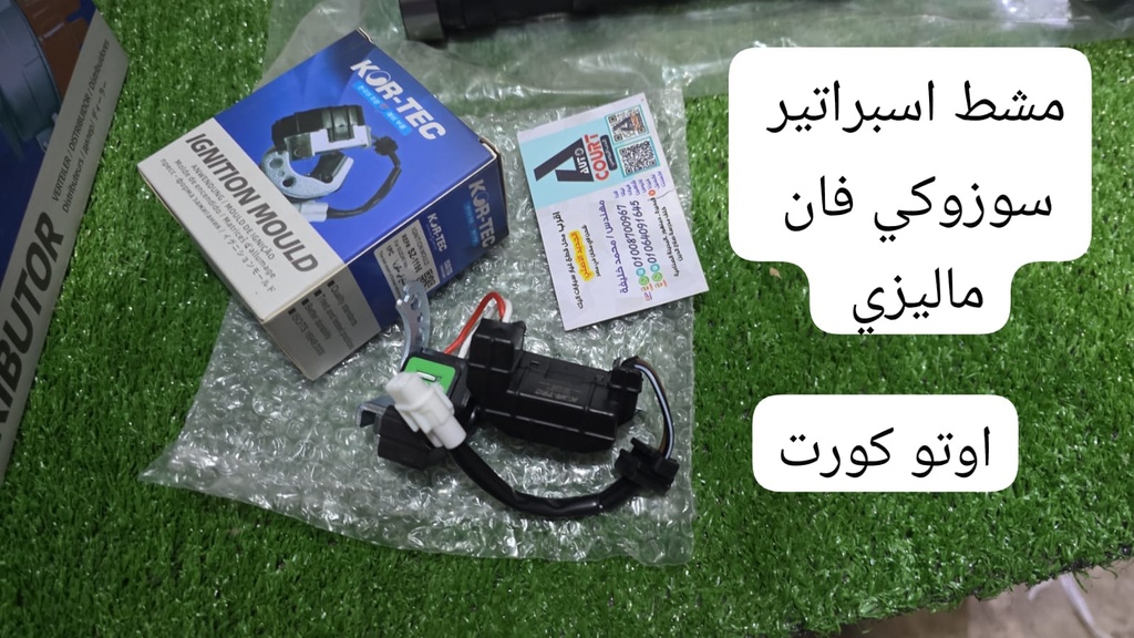 مشط اسبراتير سوزوكي فان KOR-TEC