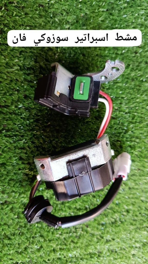 مشط اسبراتير سوزوكي فان KOR-TEC