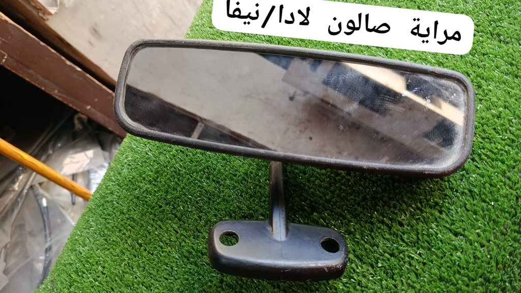 مراية صالون