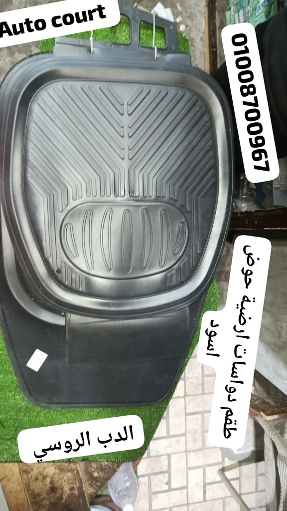 طقم دواسات ارضية حوض اسود