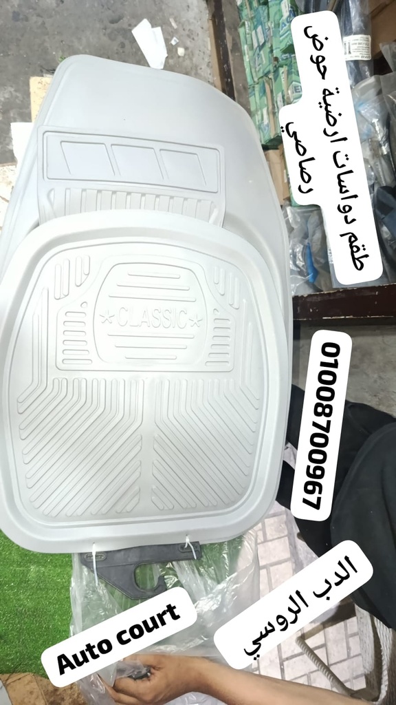 طقم دواسات ارضية حوض رصاصي