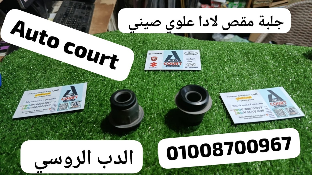 جلبة مقص لادا علوي صيني