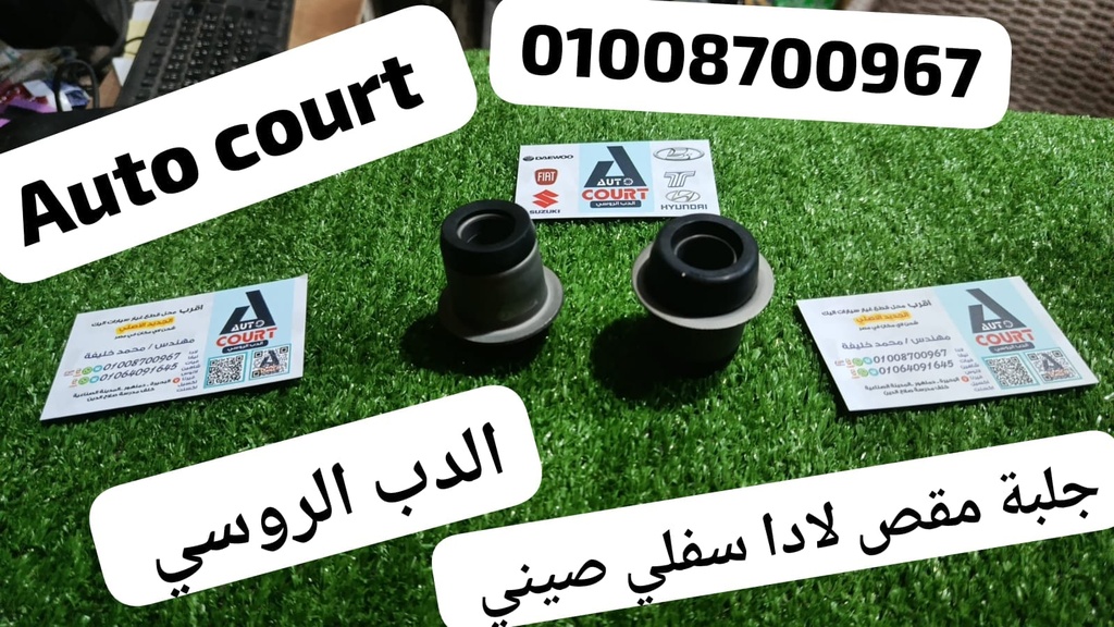 جلبة مقص لادا سفلي صيني