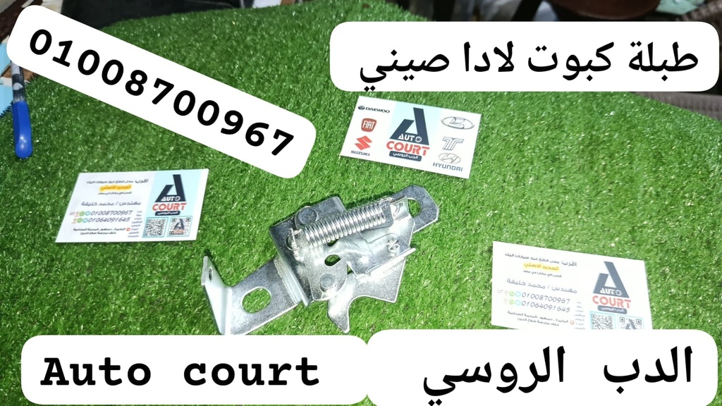 طبلة كبوت لادا صيني (لادا)
