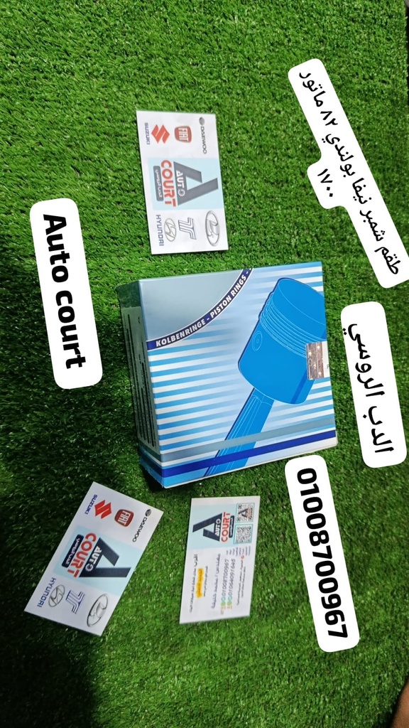 طقم شمبر نيفا بولندي 82 موتور 1700 std