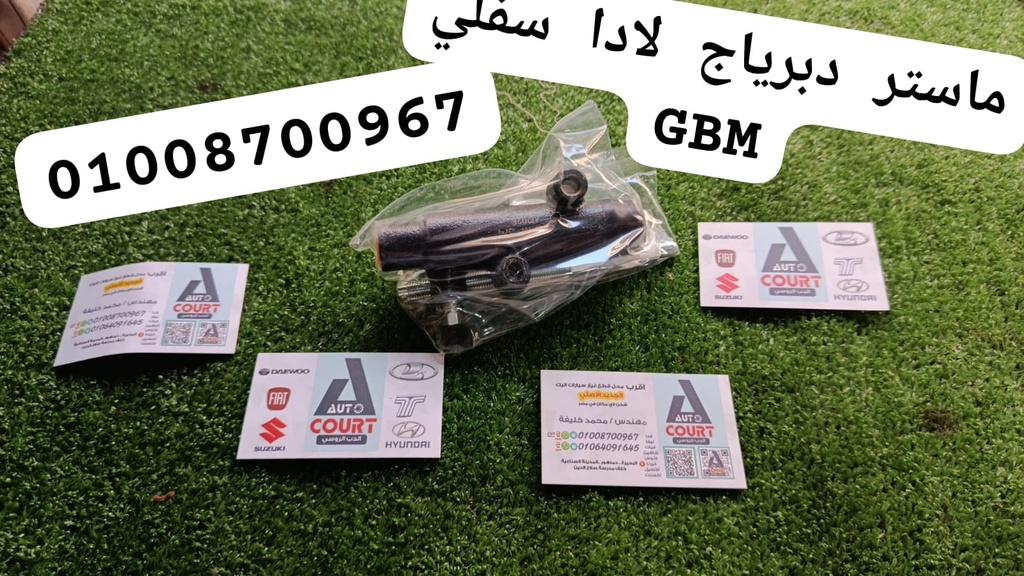 ماستر دبرياج لادا سفلي GBM
