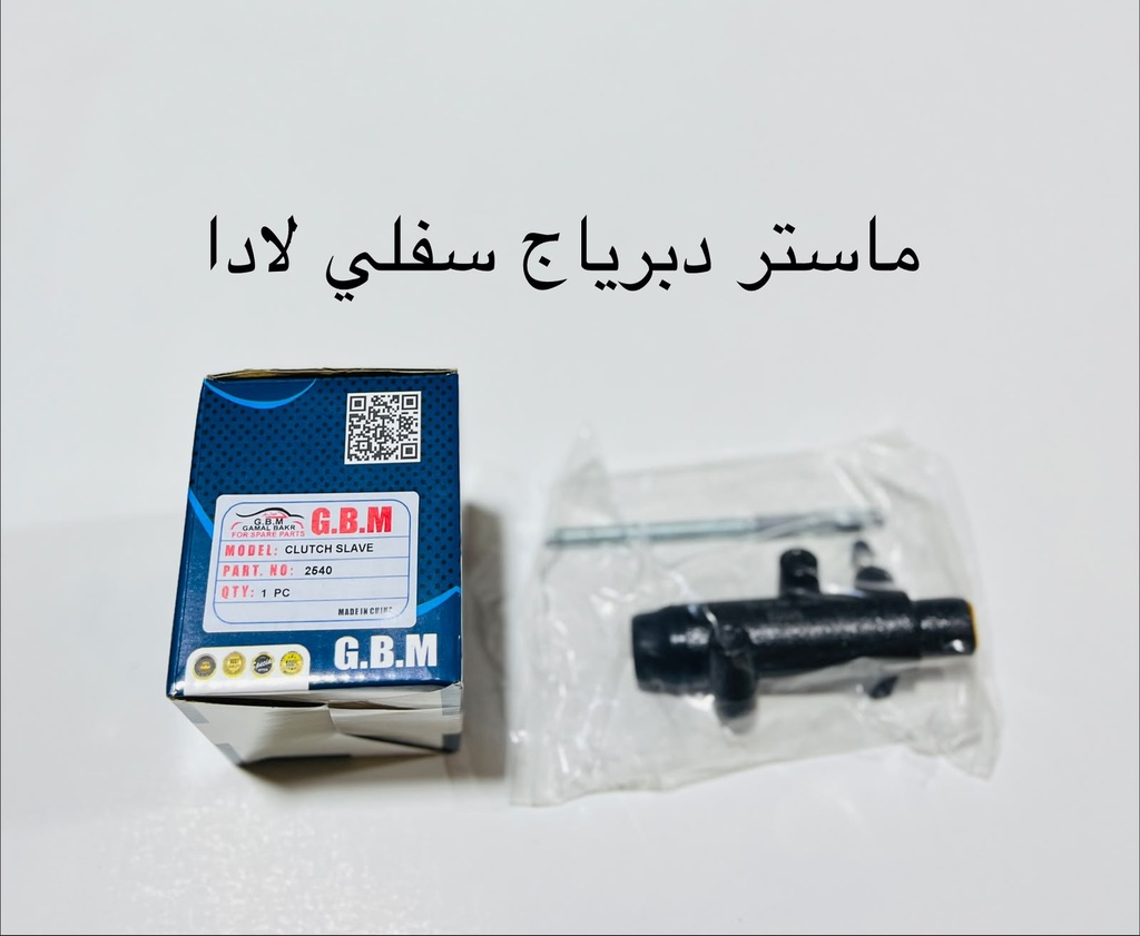 ماستر دبرياج لادا سفلي GMB