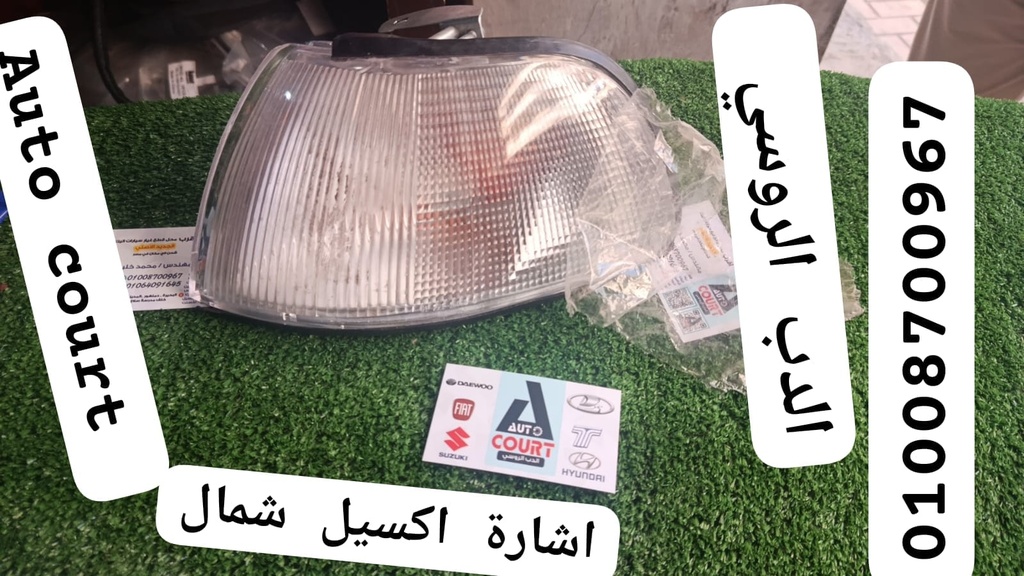 اشارة اكسيل شمال