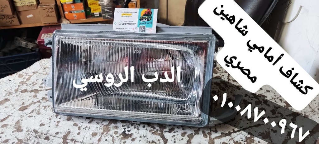 كشاف شاهين امامي مصري يمين