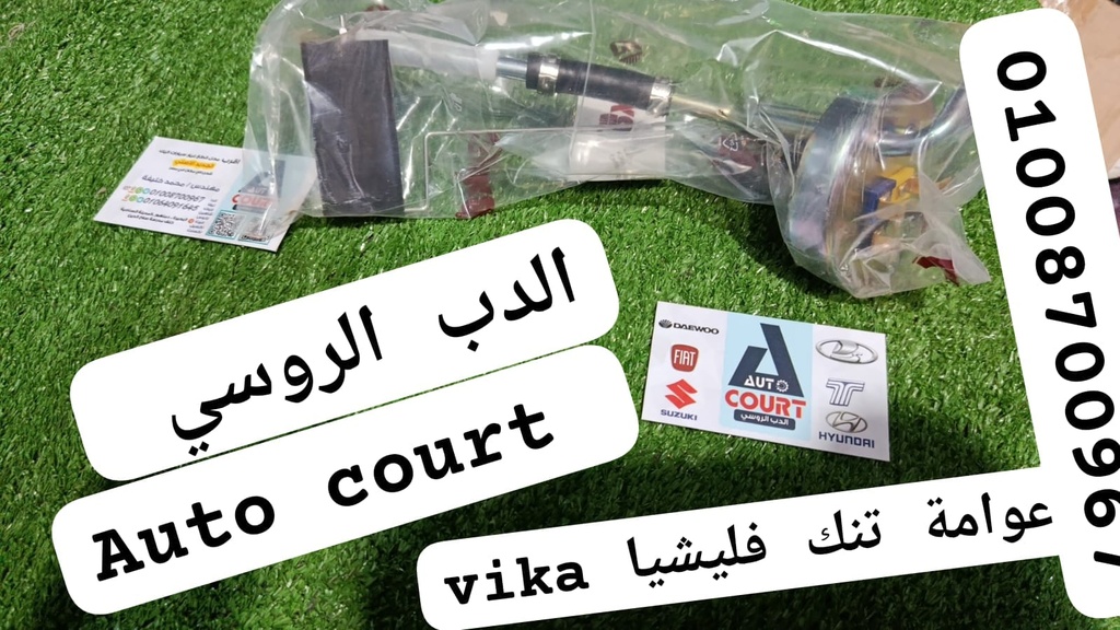 عوامة تنك اسكودا فليشيا VIKA