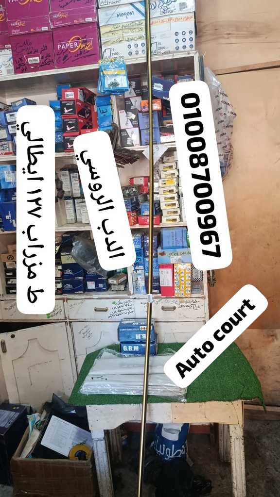 طقم مزراب 127 ايطالي