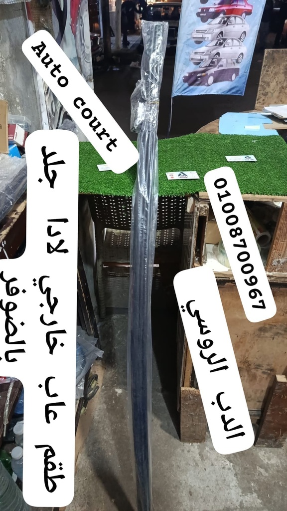 طقم عتب لادا خارجي جلد بالضوفر درجة 2