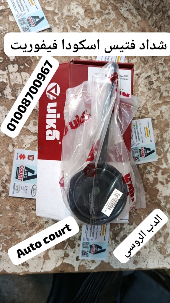 شداد فتيس قاعدة سماعة فيفوريت vika