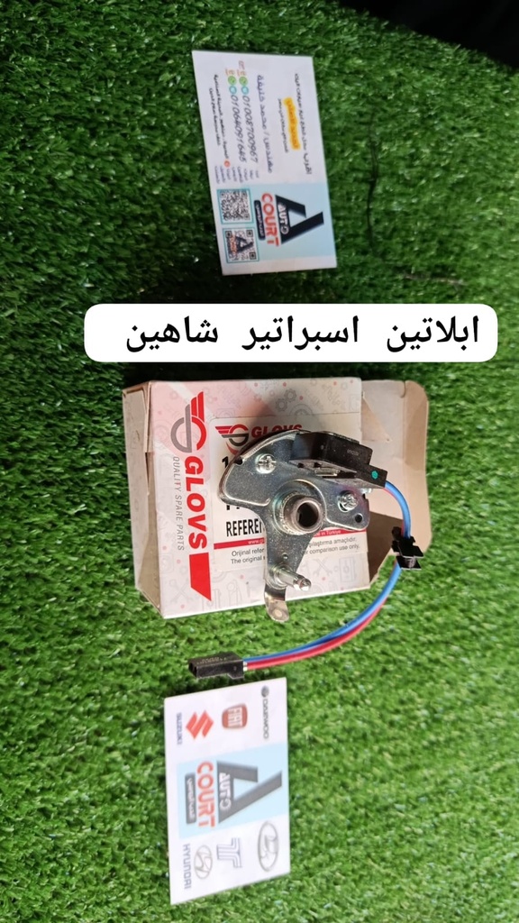 ابلاتين اسبراتير شاهين glovs