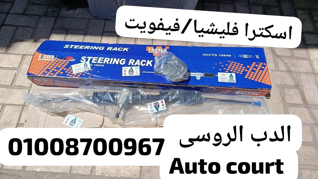 اسكترا اسكودا فليشيا FASTER