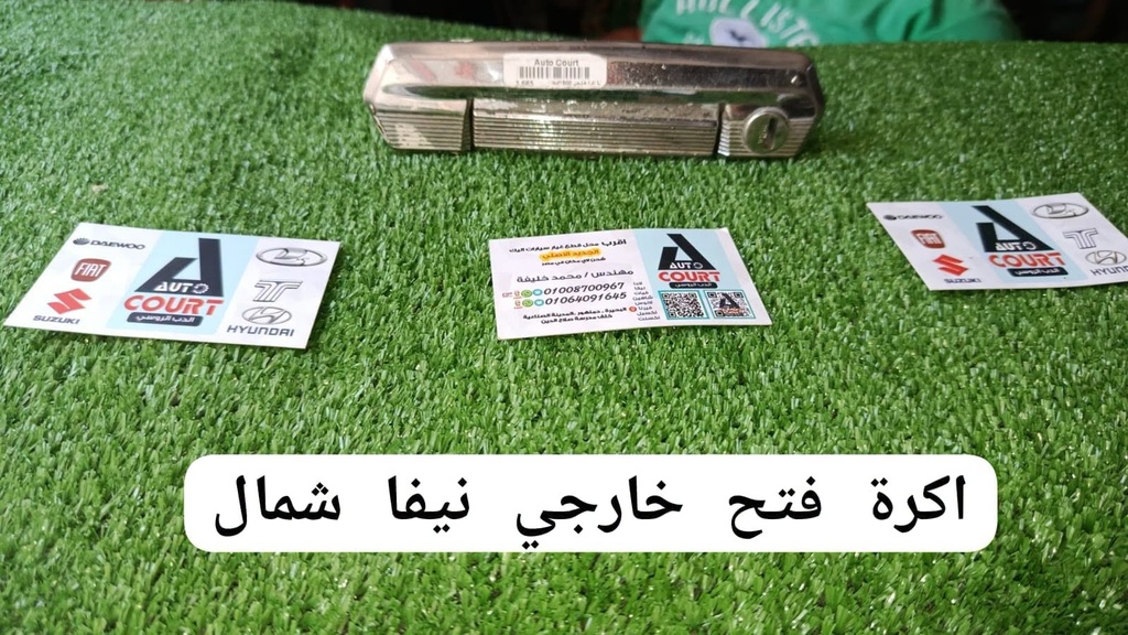 اكرة خارجي 1500/نيفا امامي شمال