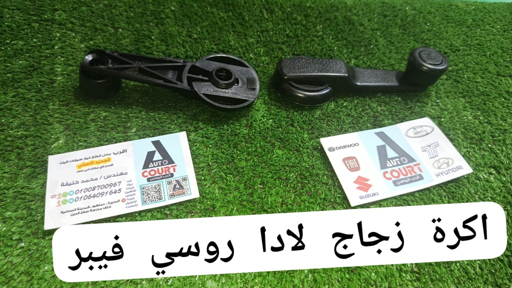 اكرة زجاج لادا روسي فيبر