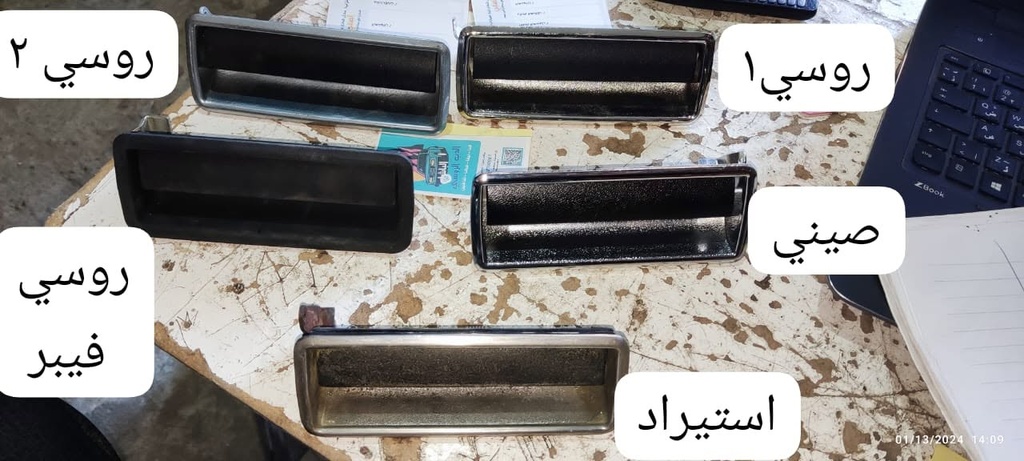 اكرة فتح خارجي لادا