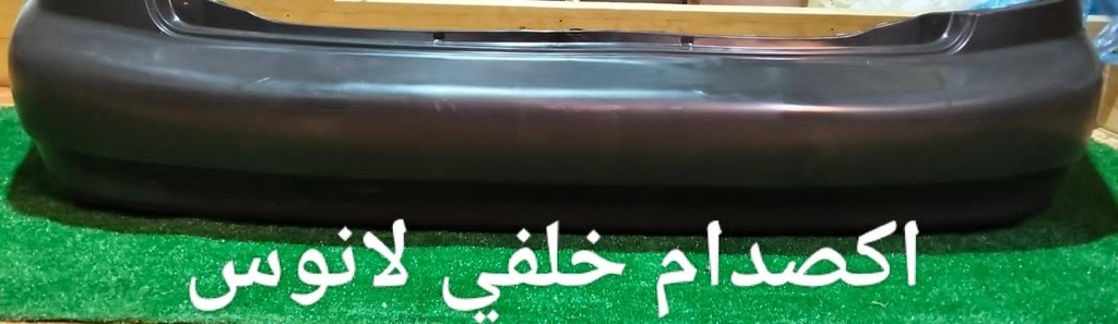 اكصدام لانوس خلفي