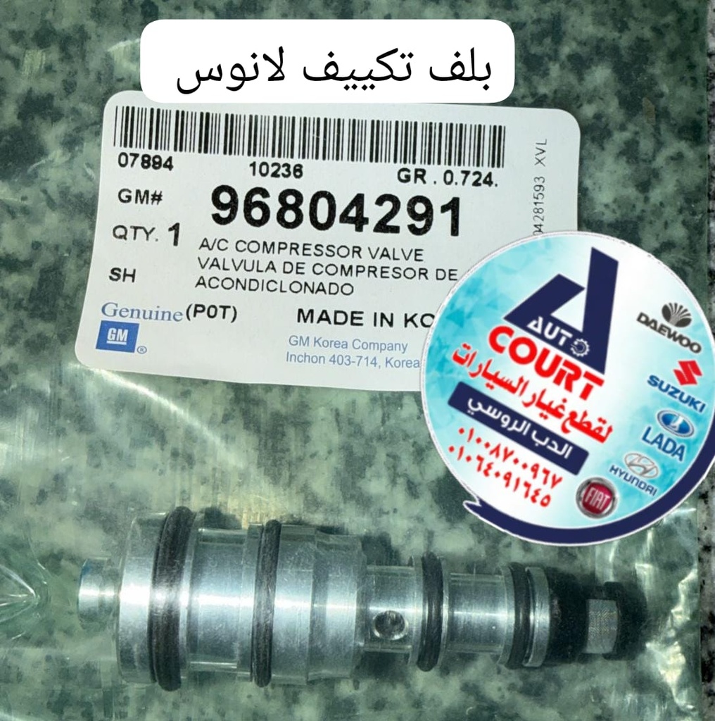 بلف تكييف لانوس