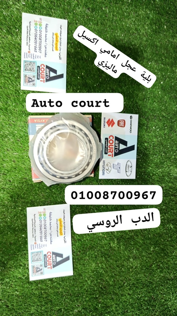 بلية عجل اكسيل امامي ماليزي