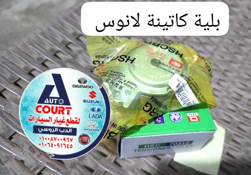بلية كاتينة لانوس HSC