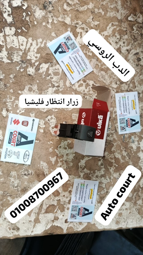 زرار انتظار فليشيا VKA