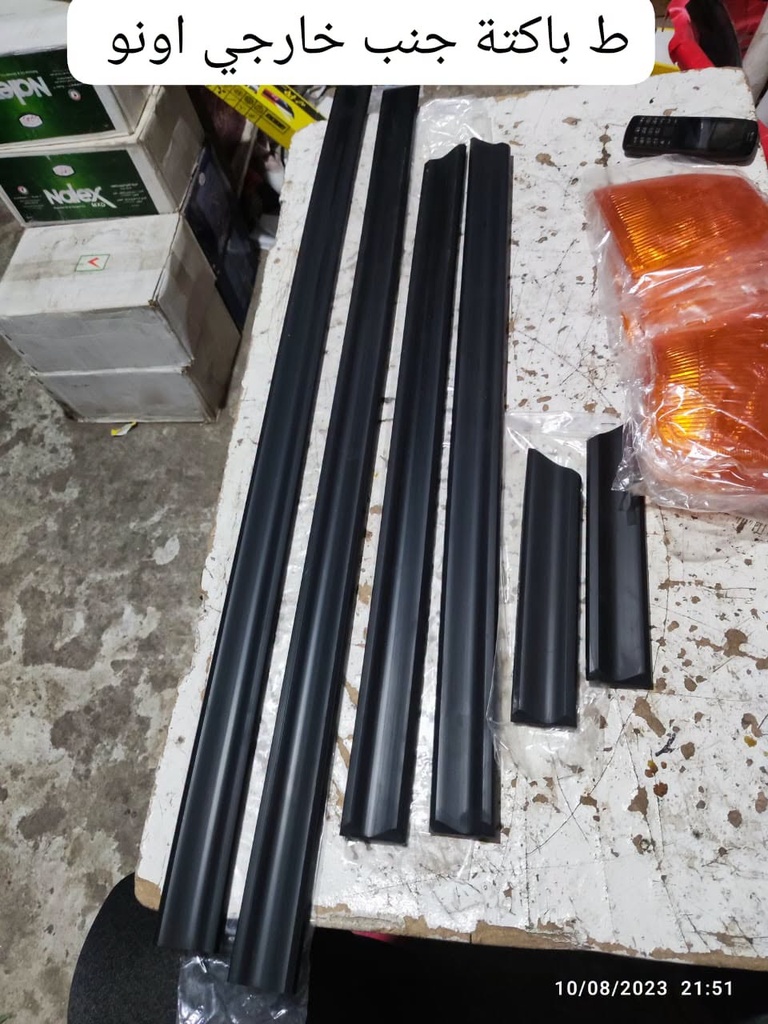 طقم باكتة خارجي اونو