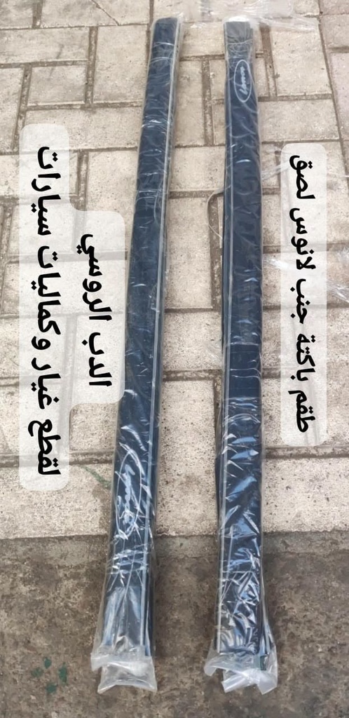 طقم باكتة خارجي لانوس
