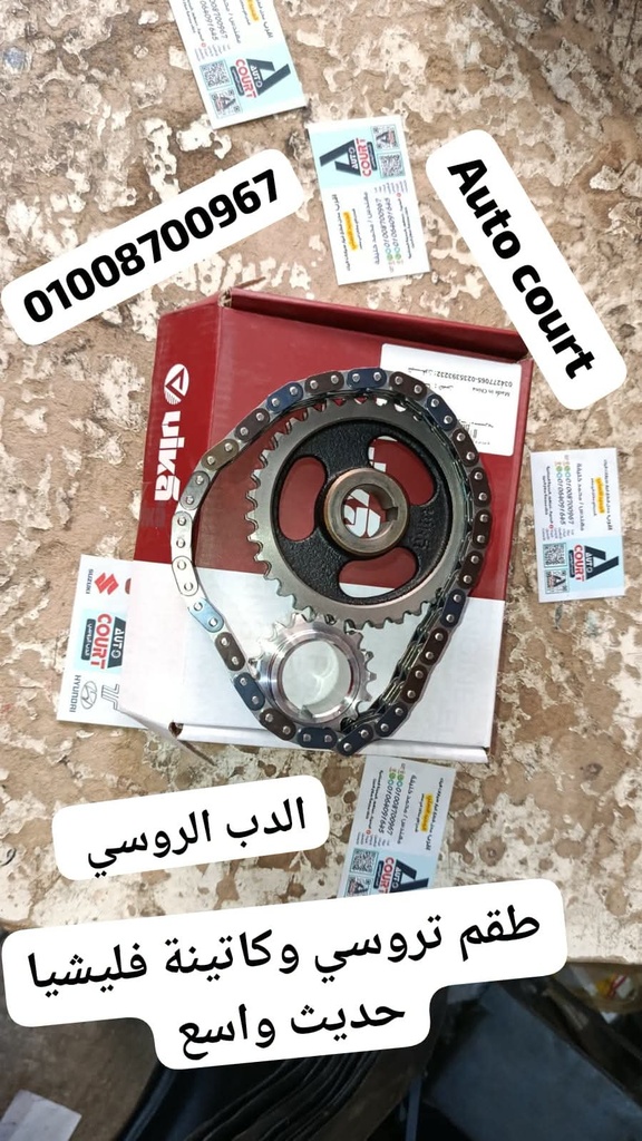 ط تروس و كاتينة فليشيا حديث واسع VIKA