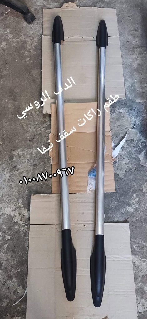 طقم راكات سقف طويل حلية
