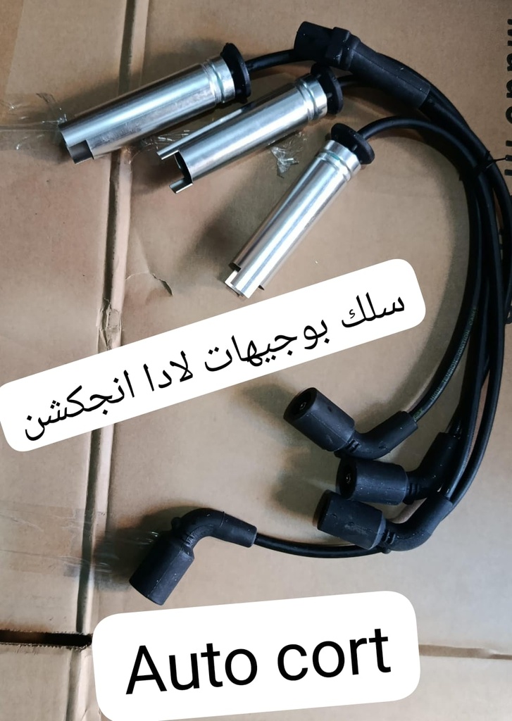 طقم سلك بوجية لادا انجكشن/لانوس mnhtn