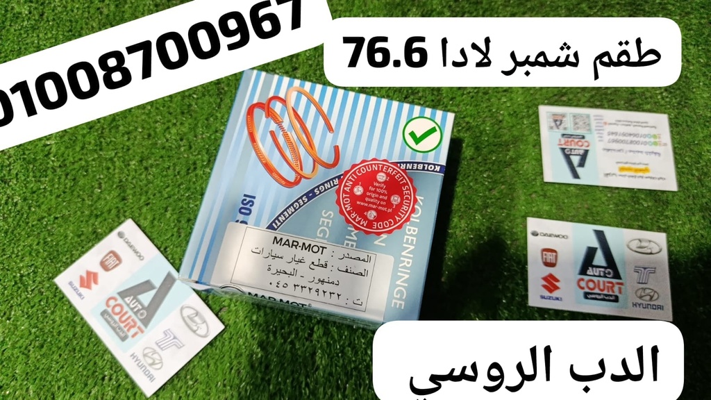 طقم شمبر لادا بولندي 76.6 (020)