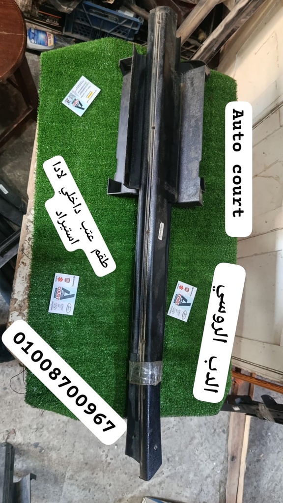 ط عتب داخلي لادا استيراد
