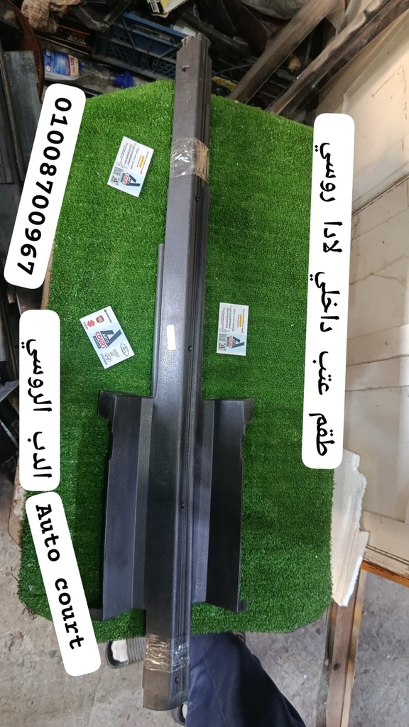 ط عتب داخلي لادا روسي
