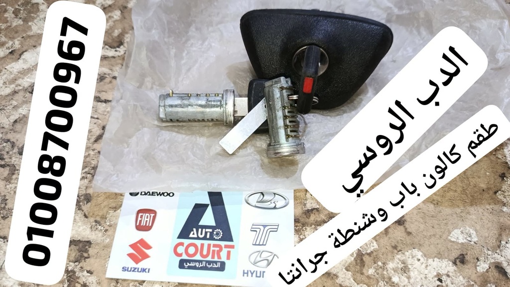 طقم كالون باب وشنطة جرانتا