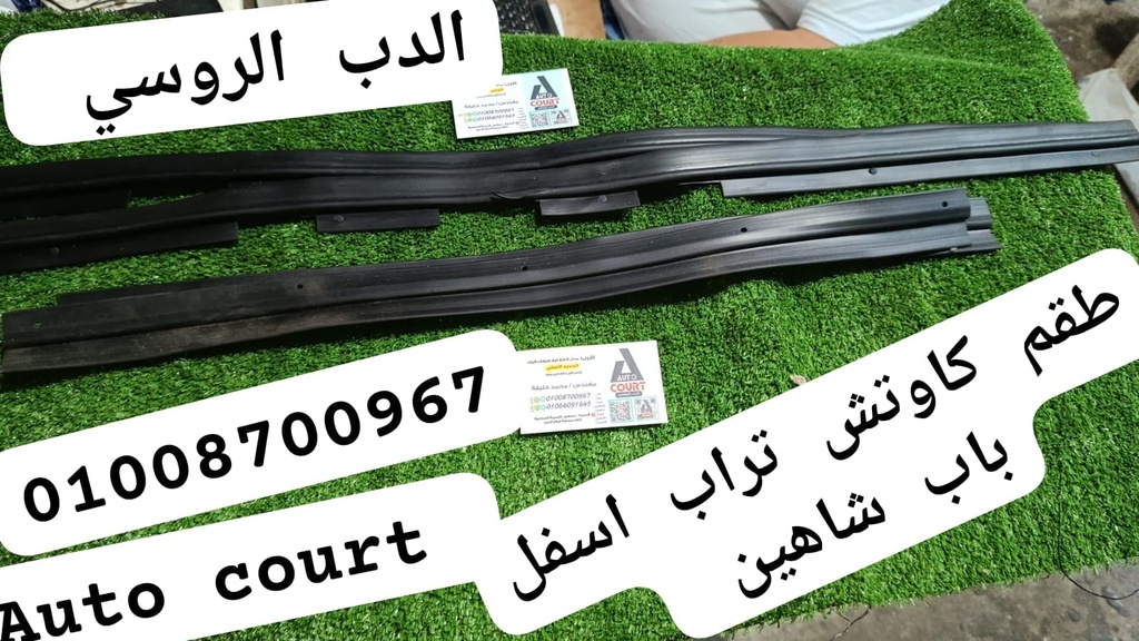ط كاوتش تراب اسفل باب شاهين