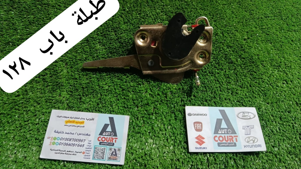 طبلة باب 128 امامي شمال جديد