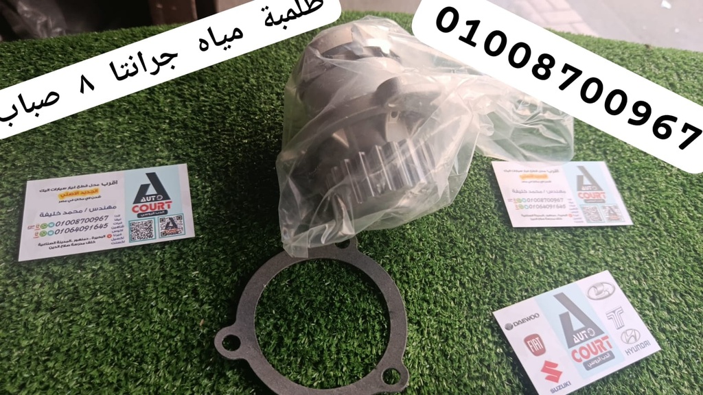 طلمبة مياه جرانتا8 صباب/سمارا