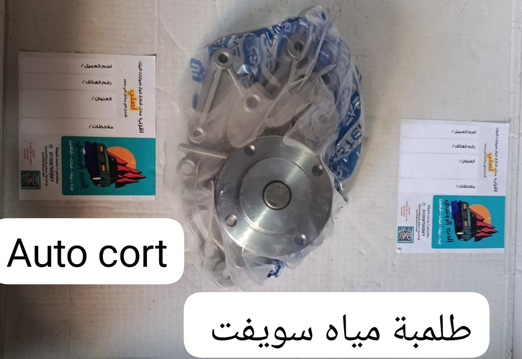 طلمبة مياه سويفت صيني