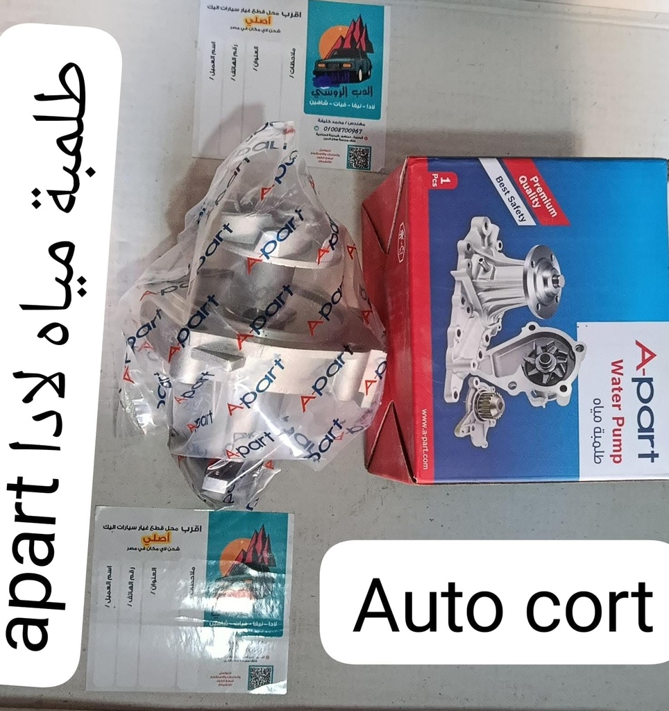 طلمبة مياه لادا صيني apart