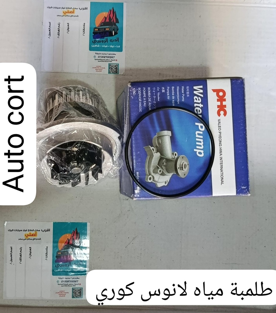 طلمبة مياه لانوس كوري PHC