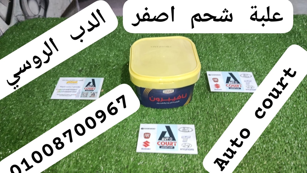 علبة شحم اصفر