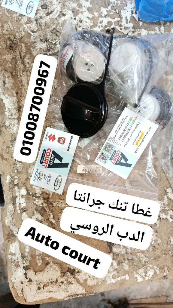 غطا تنك جرانتا