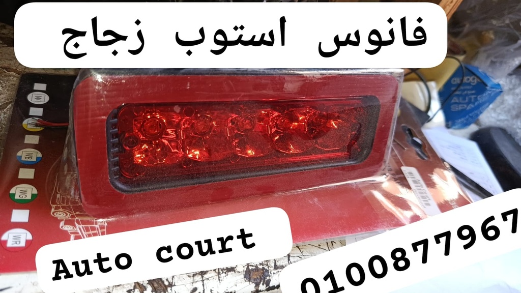 فانوس استوب زجاج